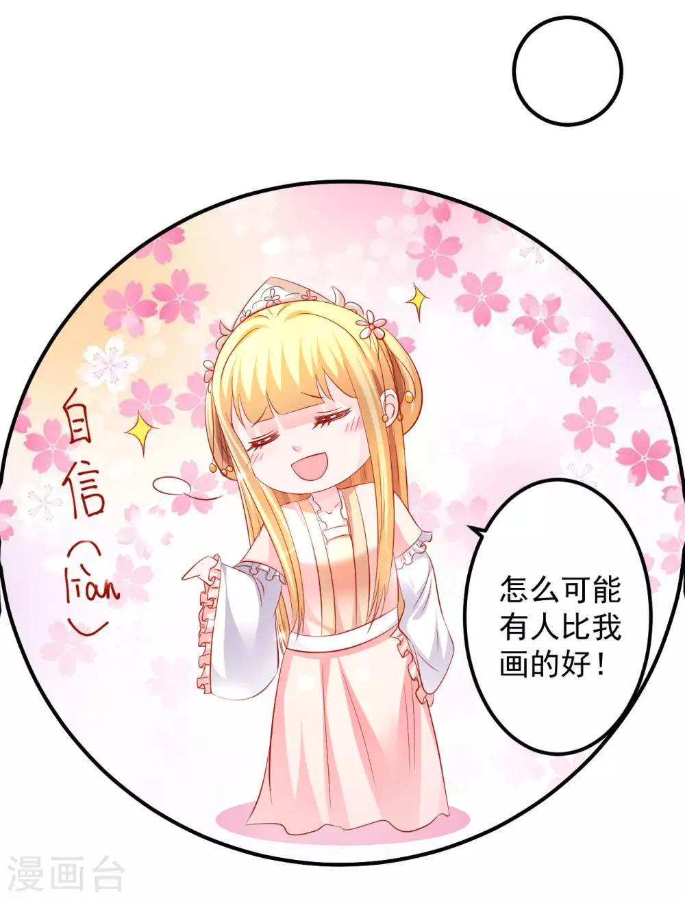 第52话 你的老板娘突然出现！-第53话