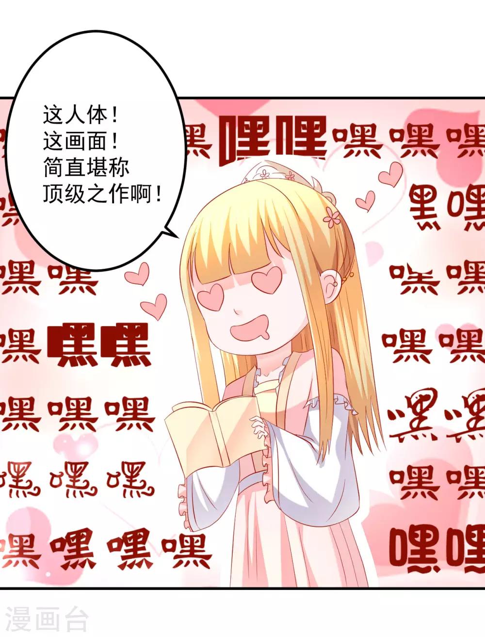 第52话 你的老板娘突然出现！-第53话