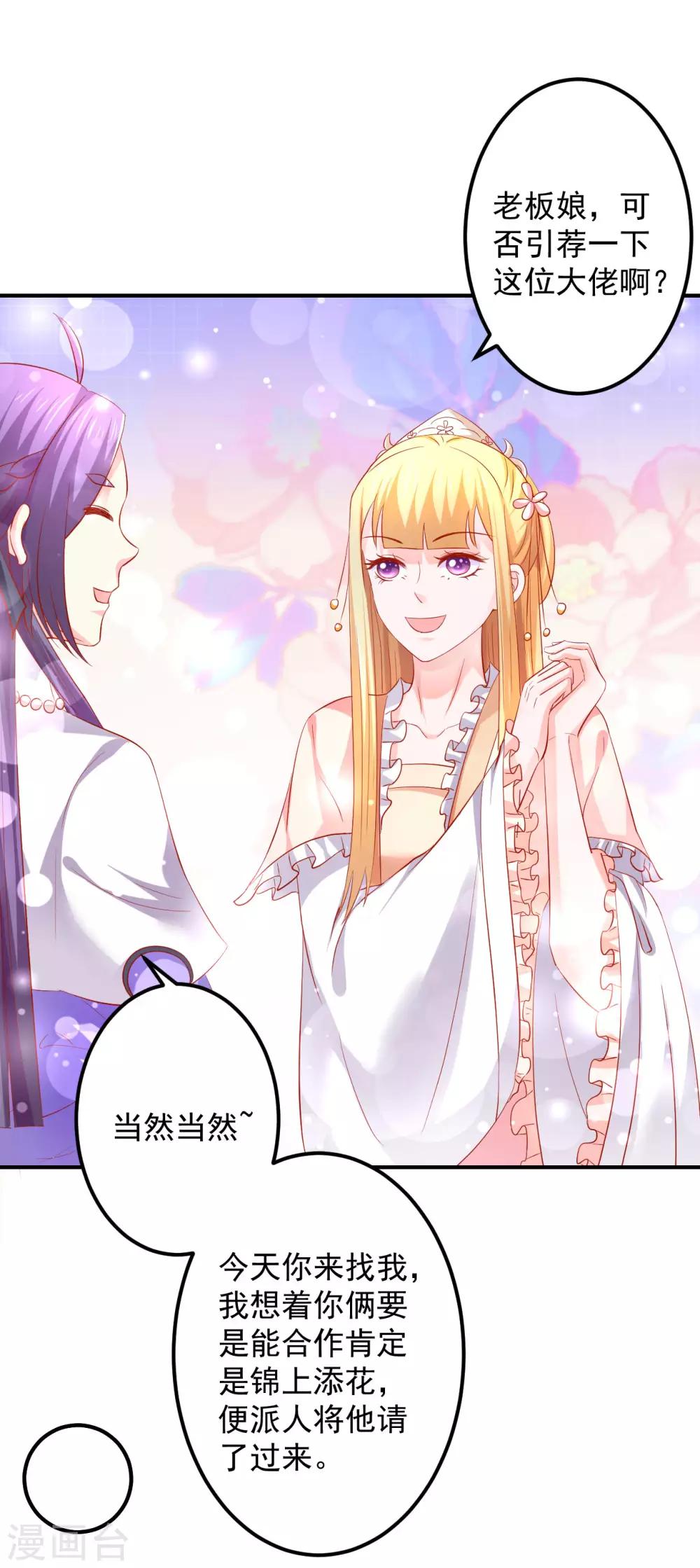 第52话 你的老板娘突然出现！-第53话