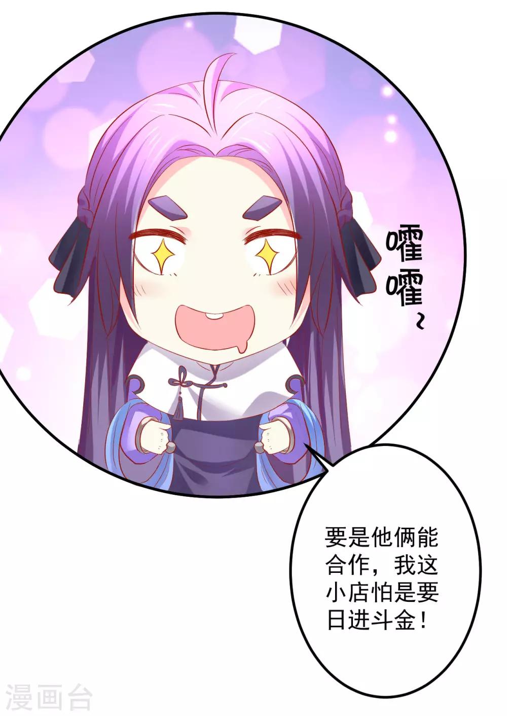 第52话 你的老板娘突然出现！-第53话