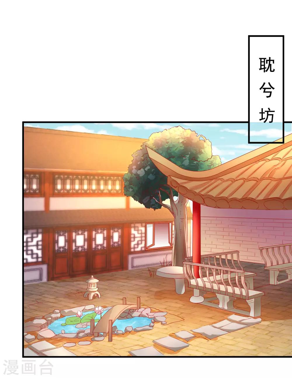 第52话 你的老板娘突然出现！-第53话