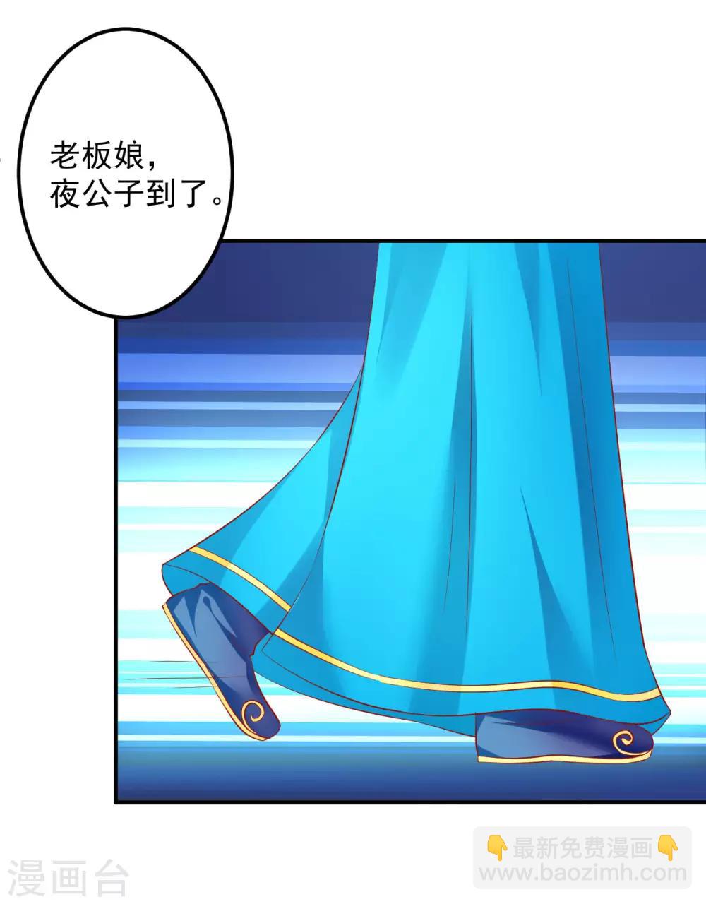 第52话 你的老板娘突然出现！-第53话