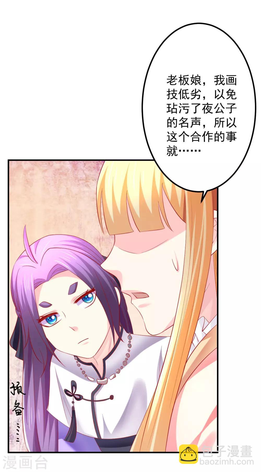 第52话 你的老板娘突然出现！-第53话