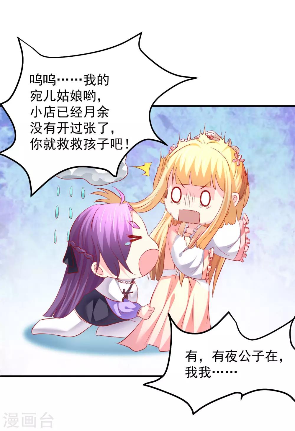 第52话 你的老板娘突然出现！-第53话