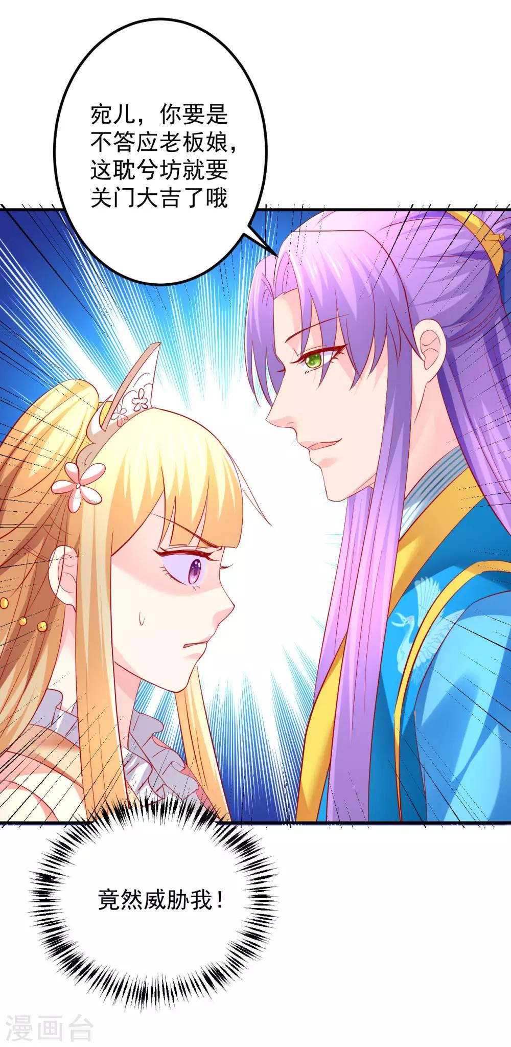 第52话 你的老板娘突然出现！-第53话