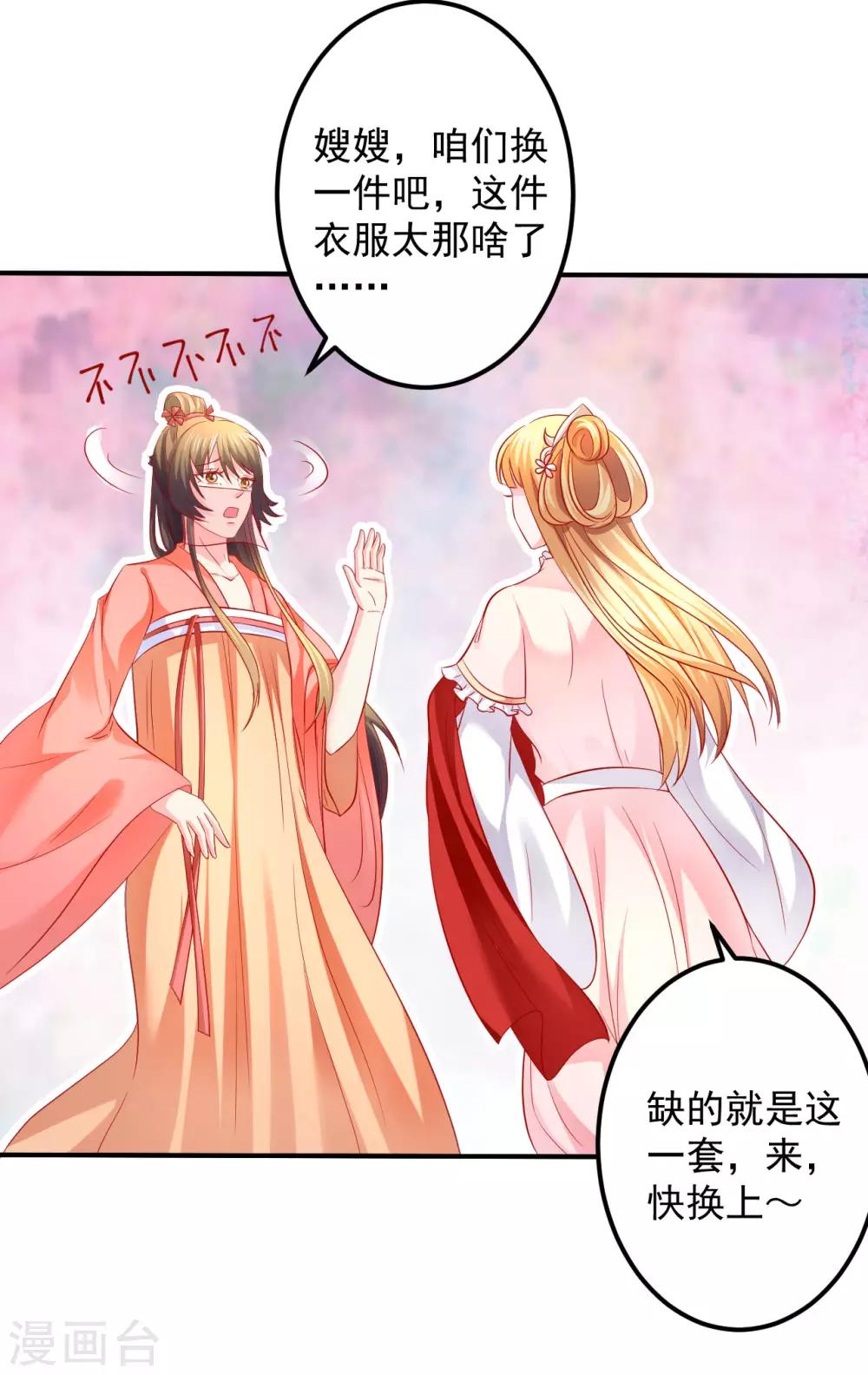 第52话 你的老板娘突然出现！-第53话