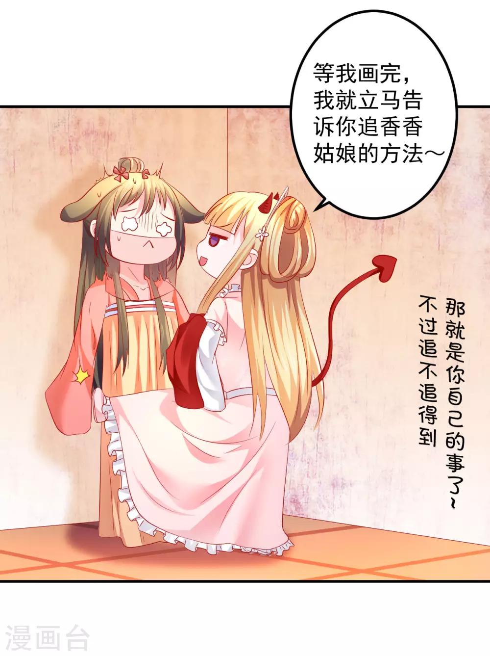 第52话 你的老板娘突然出现！-第53话