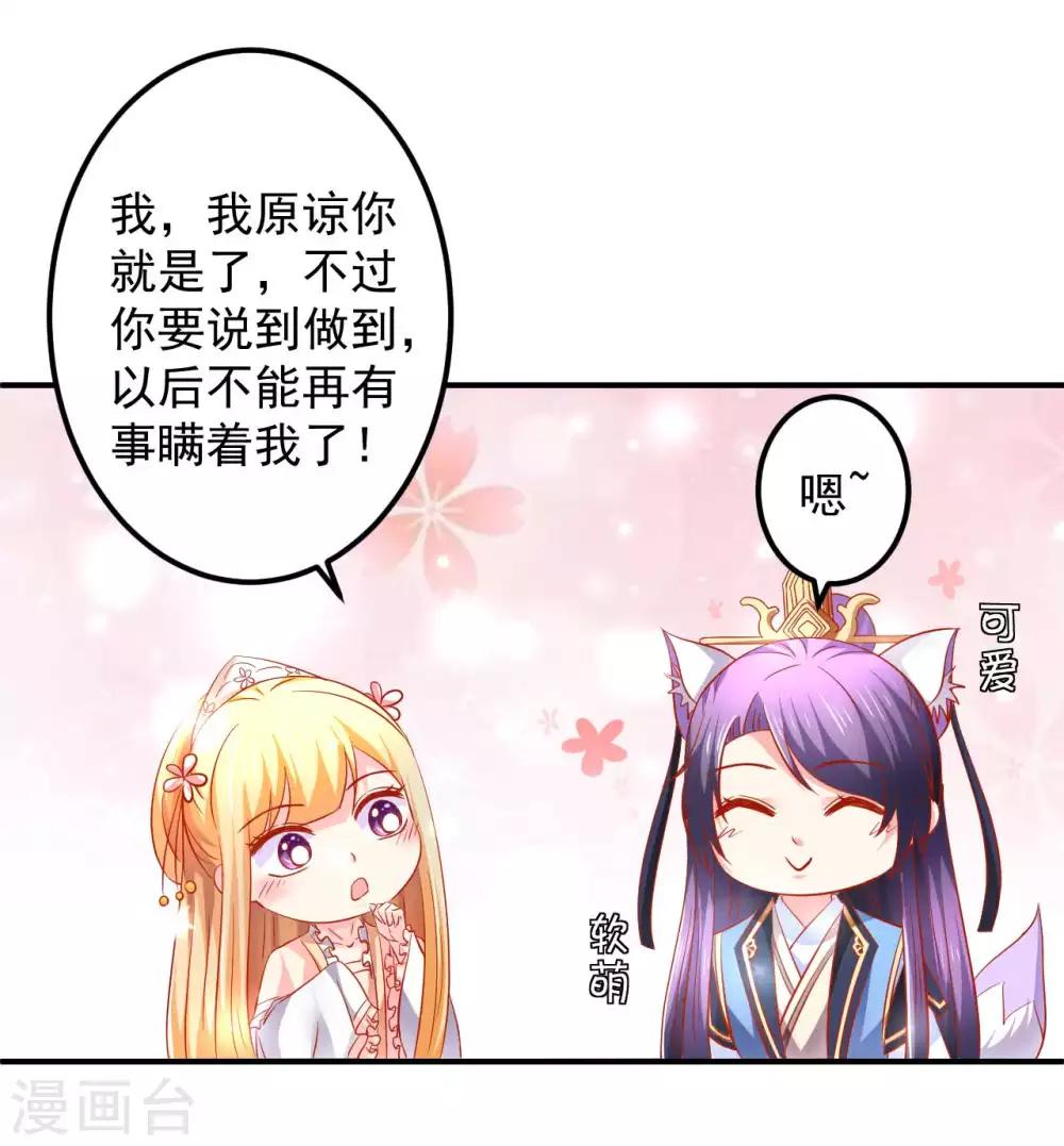 第58话 小心我对你不客气-第59话