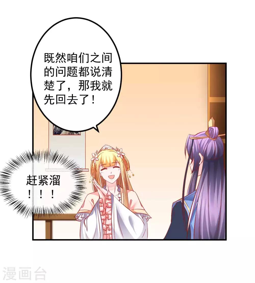 第58话 小心我对你不客气-第59话
