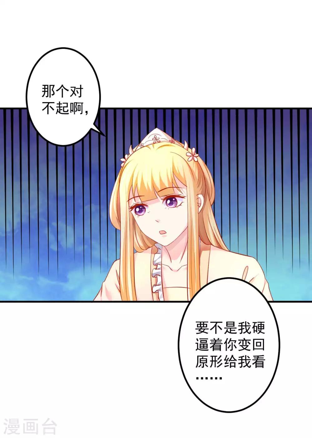 第58话 小心我对你不客气-第59话