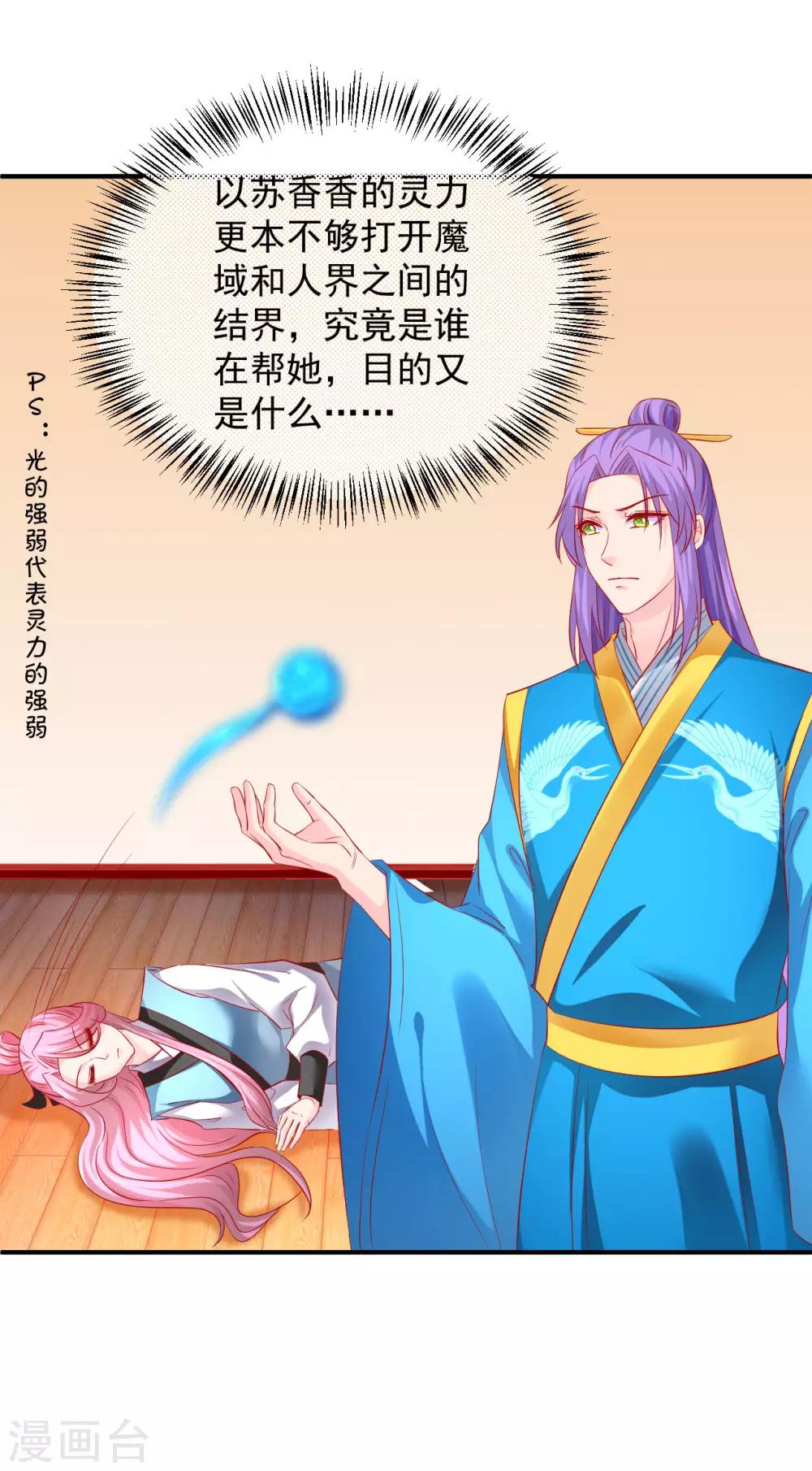 第60话 夜千魅的底线-第61话