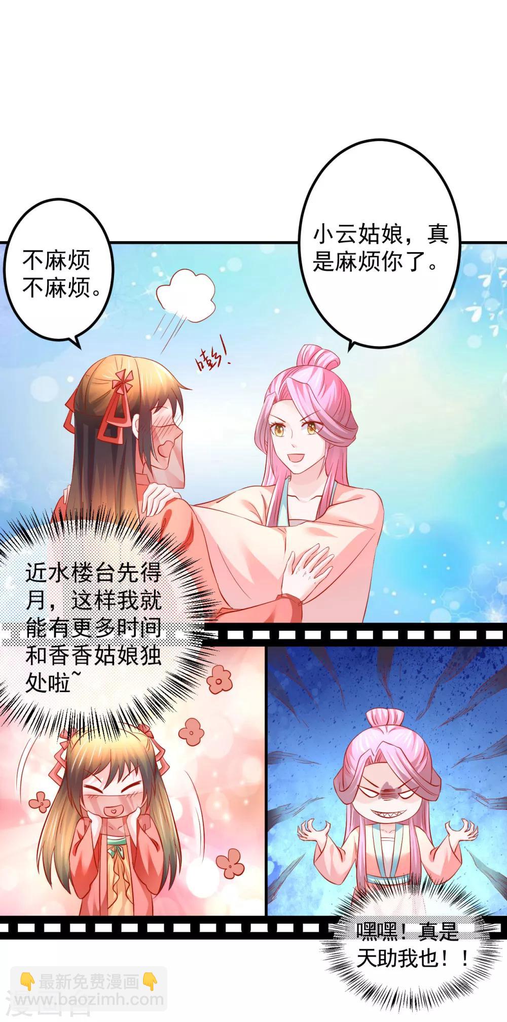 第64话 爱的魔力转圈圈-第65话