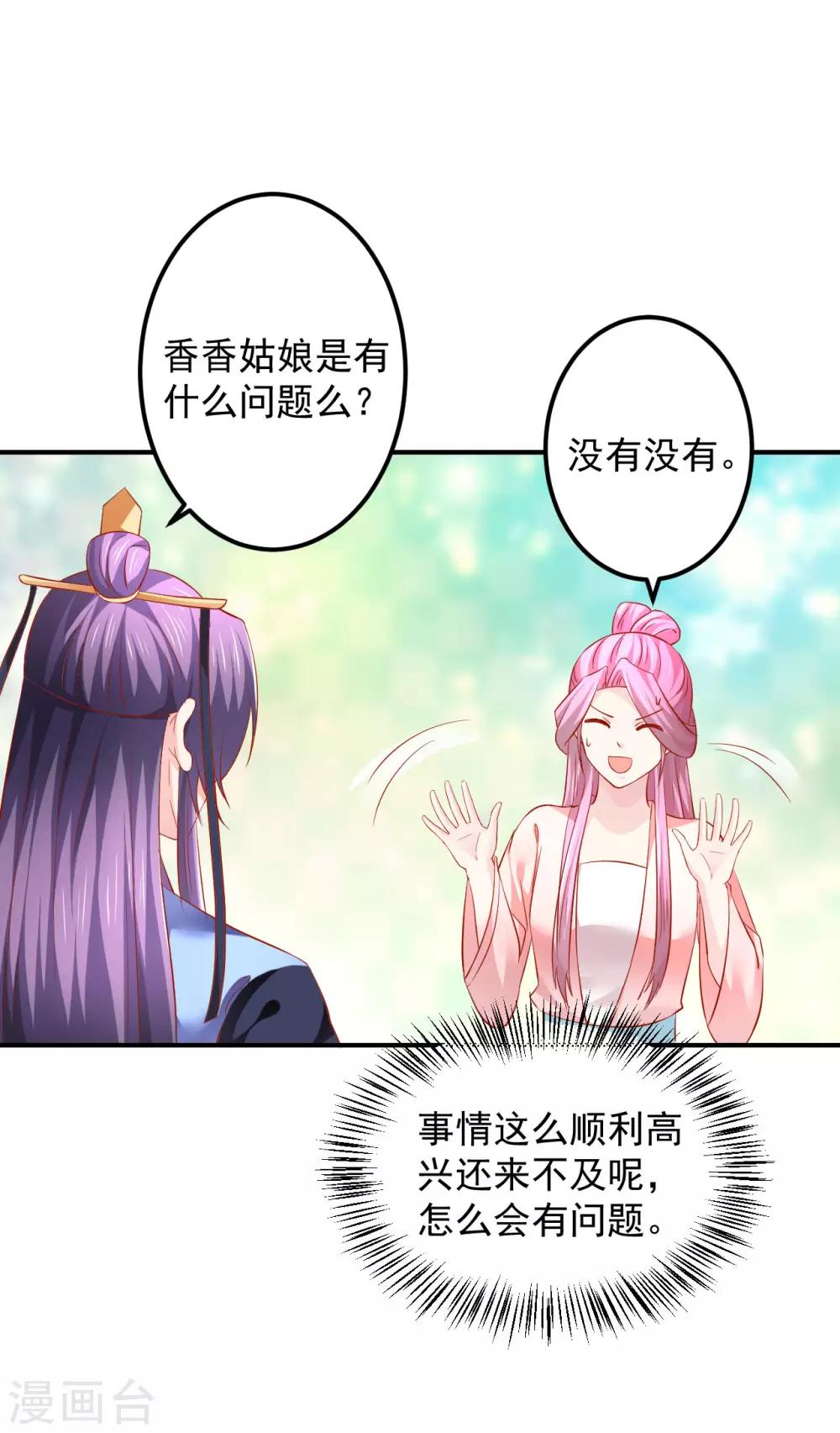第64话 爱的魔力转圈圈-第65话