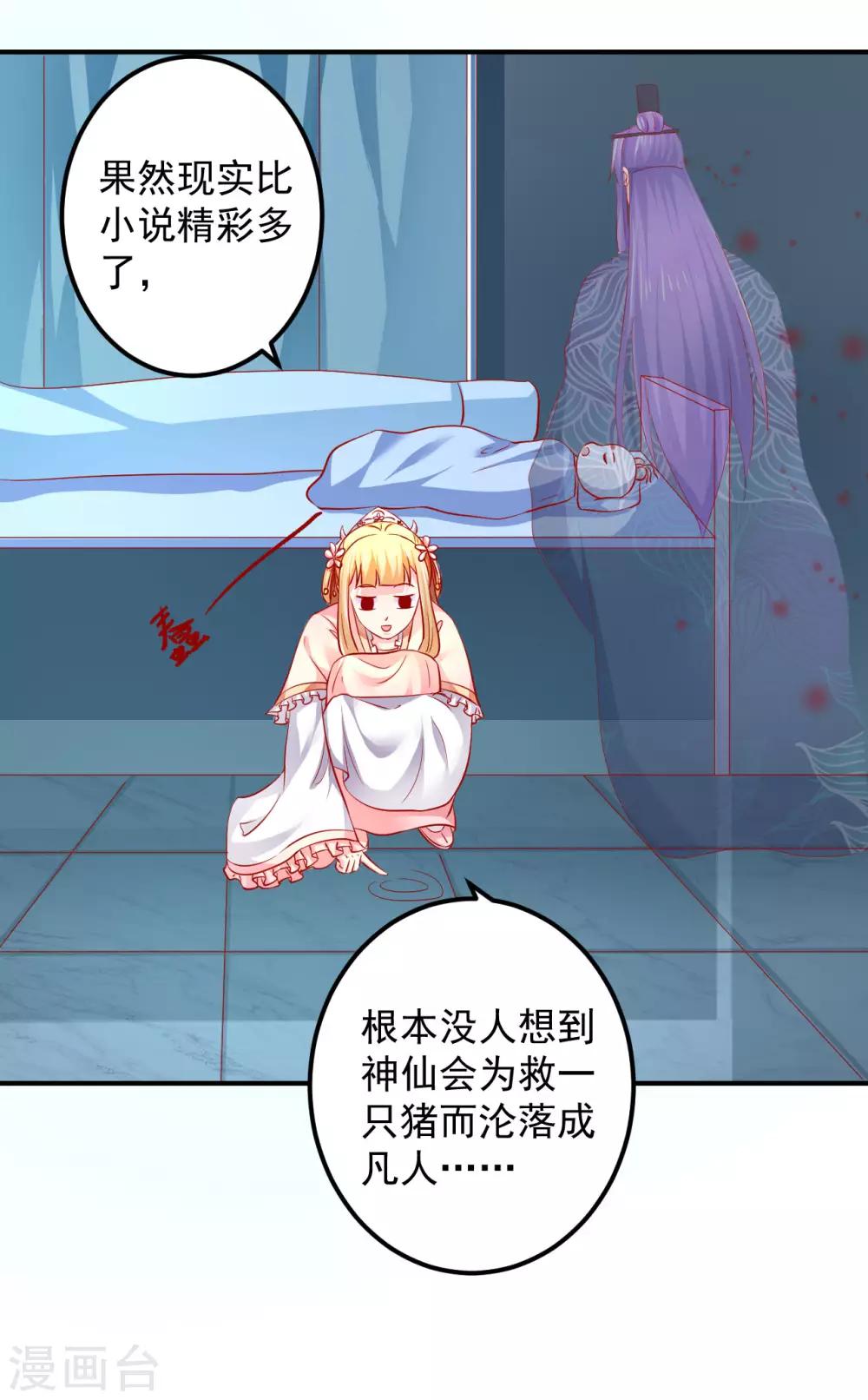 第68话 你为什么要坑我？-第69话