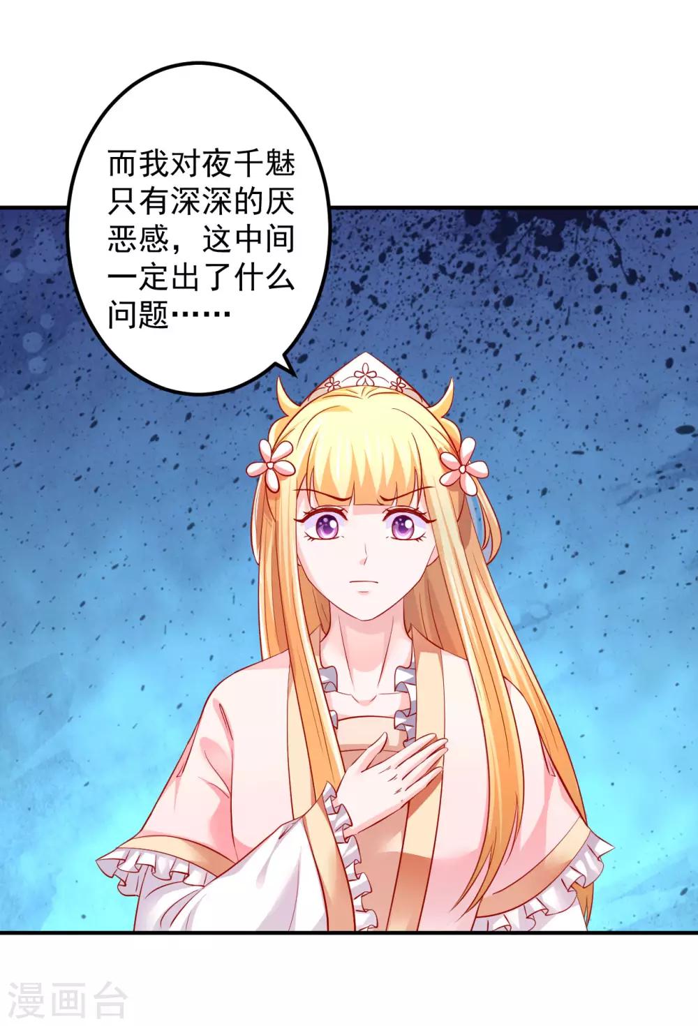 第68话 你为什么要坑我？-第69话
