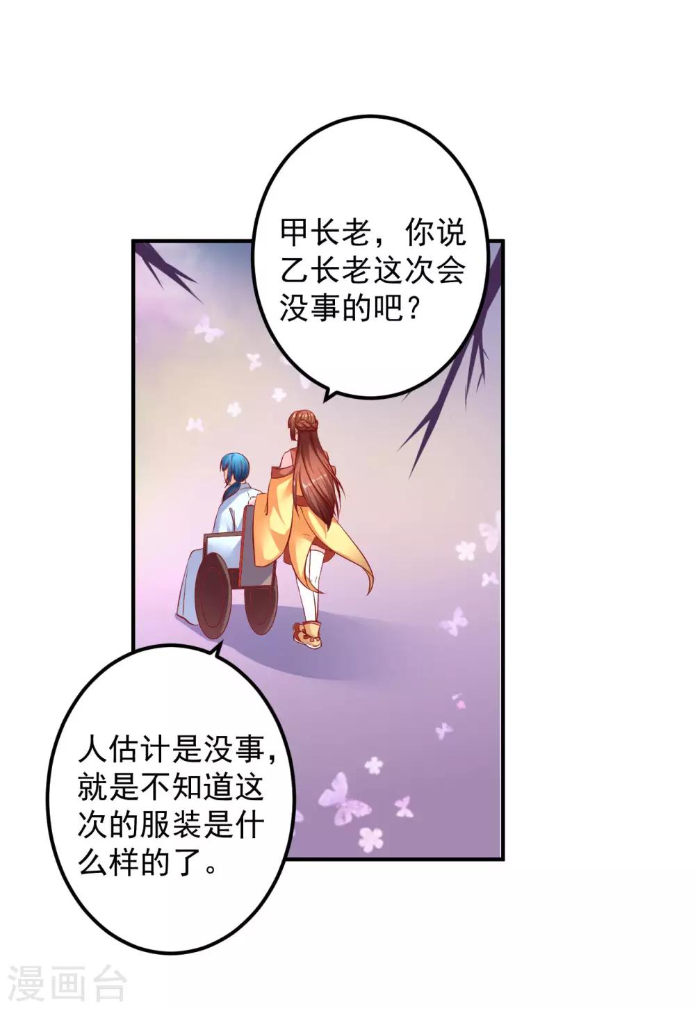 第72话 鱼儿上钩了-第73话
