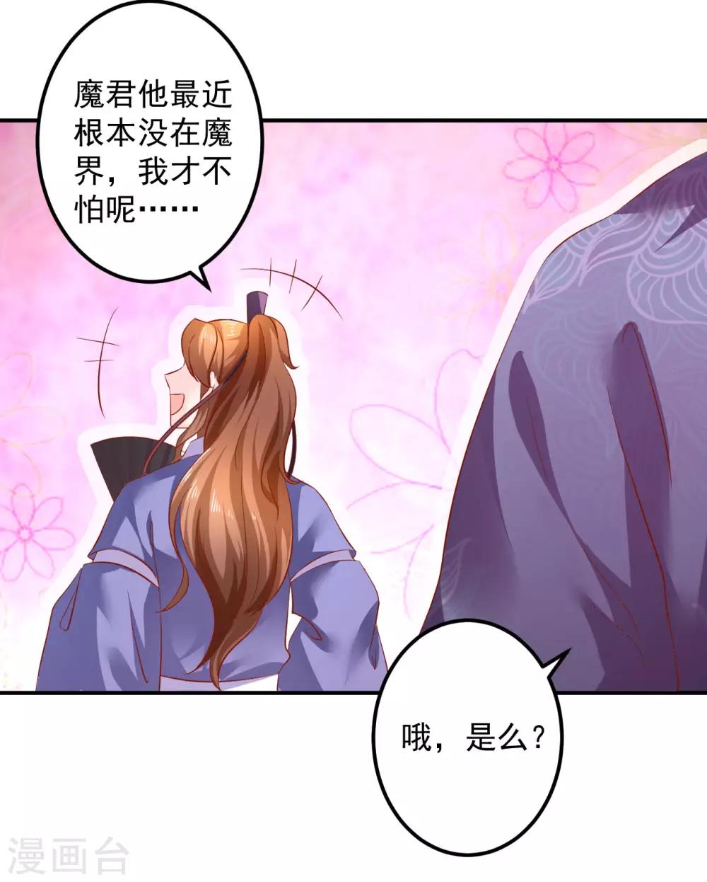 第72话 鱼儿上钩了-第73话
