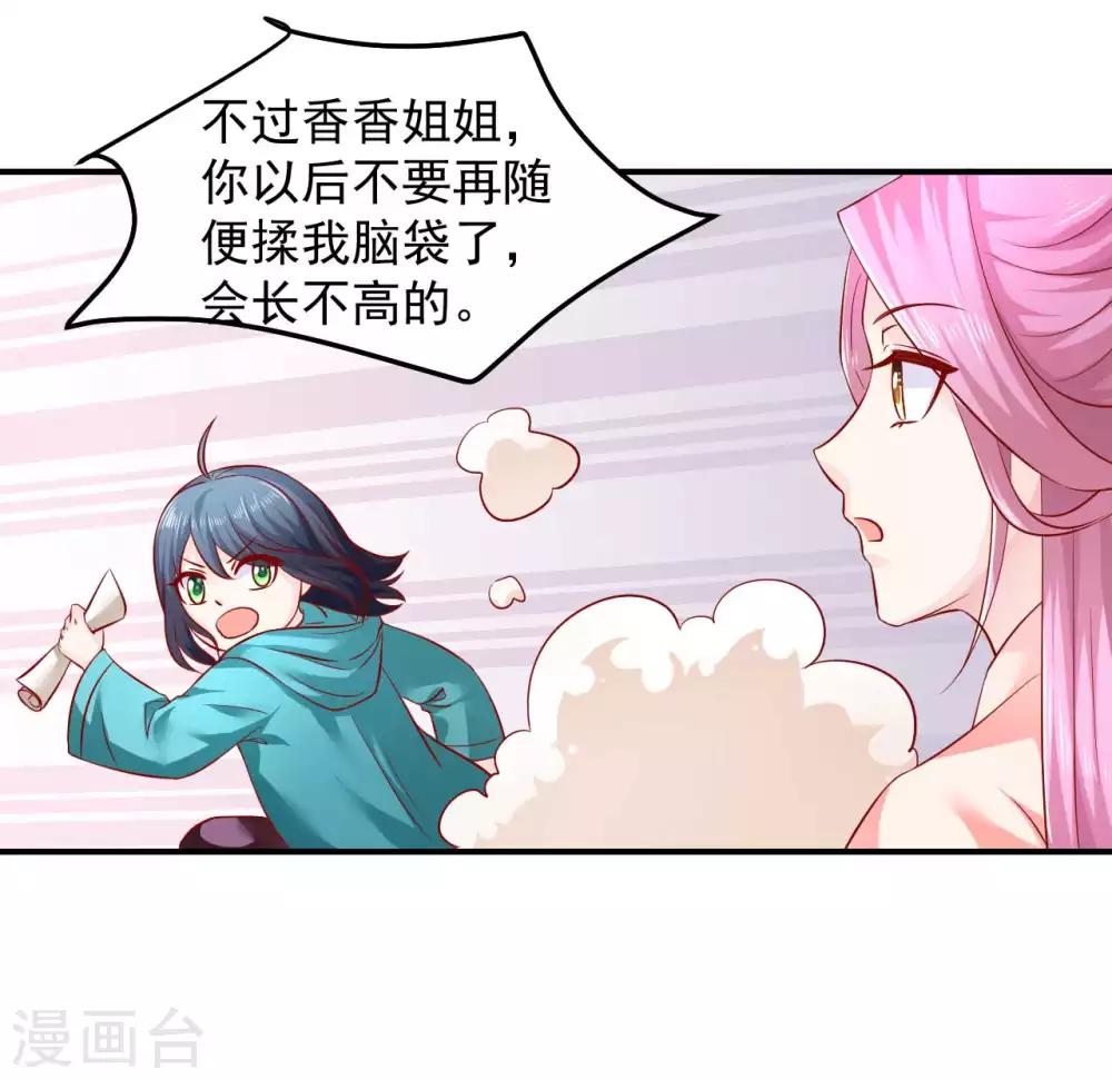 第75话 我原来是个病娇-第77话