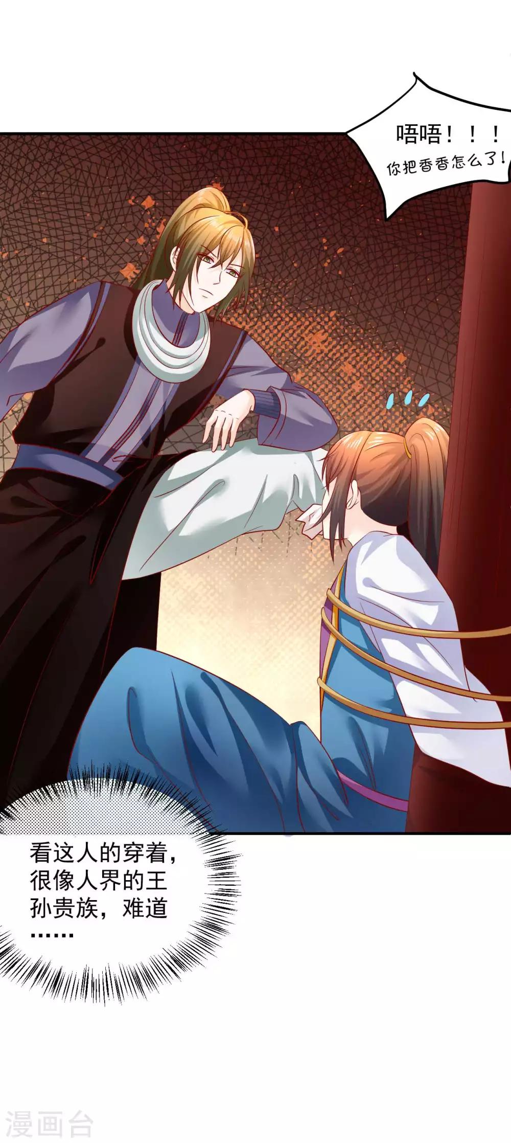 第77话 糟糕，好像不太妙-第79话