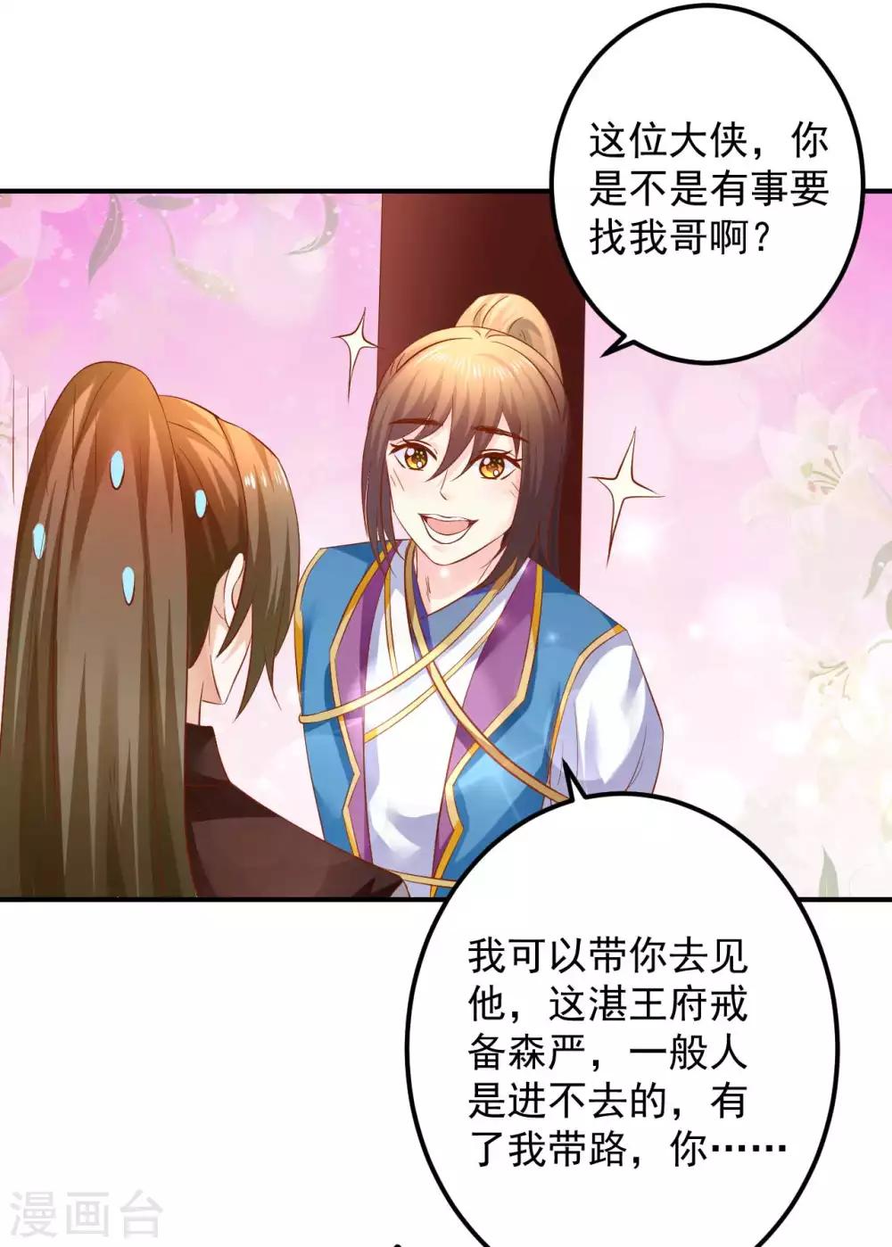 第77话 糟糕，好像不太妙-第79话