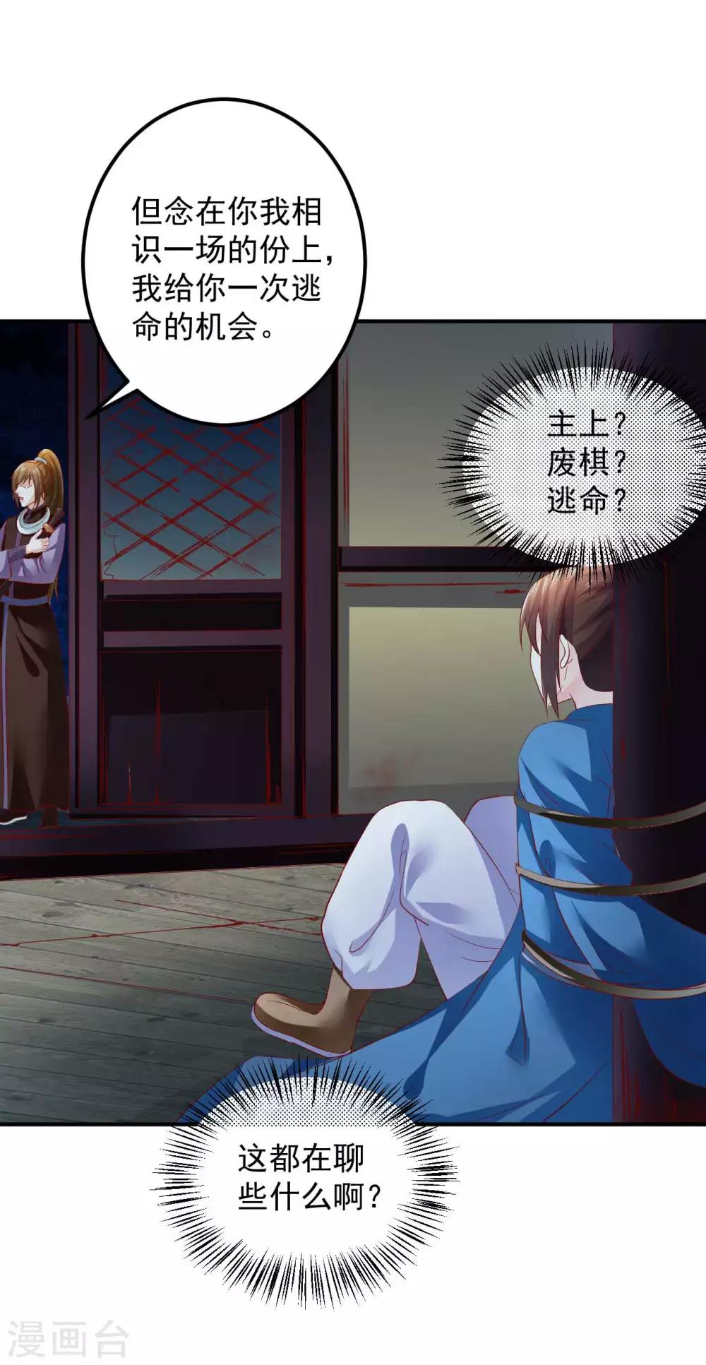 第77话 糟糕，好像不太妙-第79话