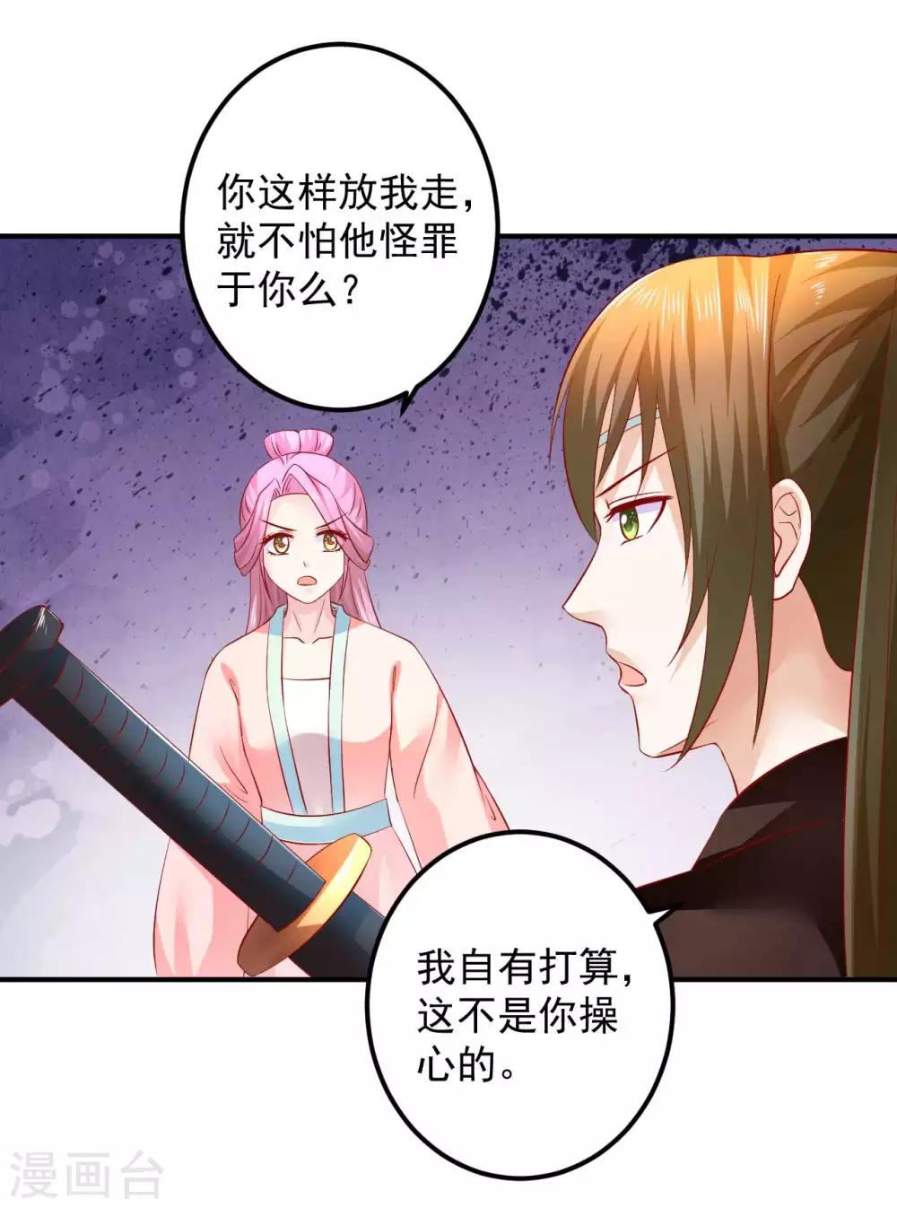 第77话 糟糕，好像不太妙-第79话