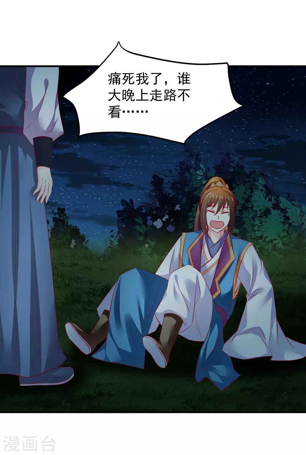 第79话 怎么有两个楚修寒？-第81话
