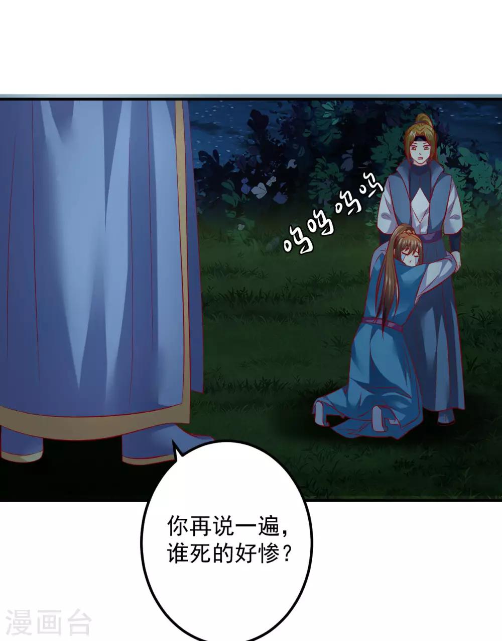 第79话 怎么有两个楚修寒？-第81话