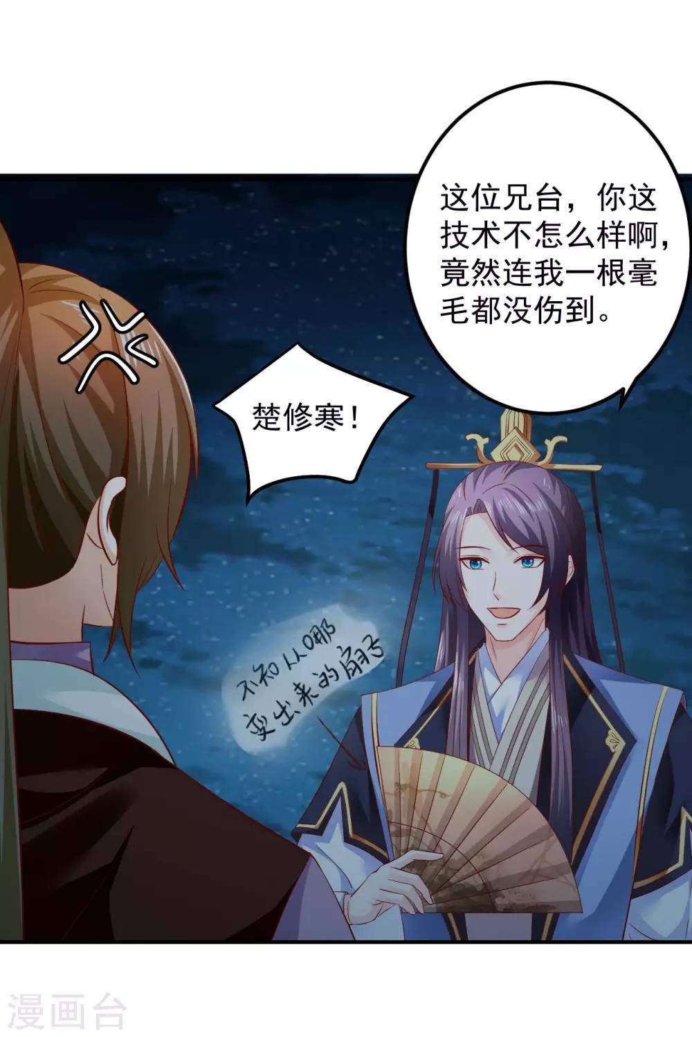 第79话 怎么有两个楚修寒？-第81话