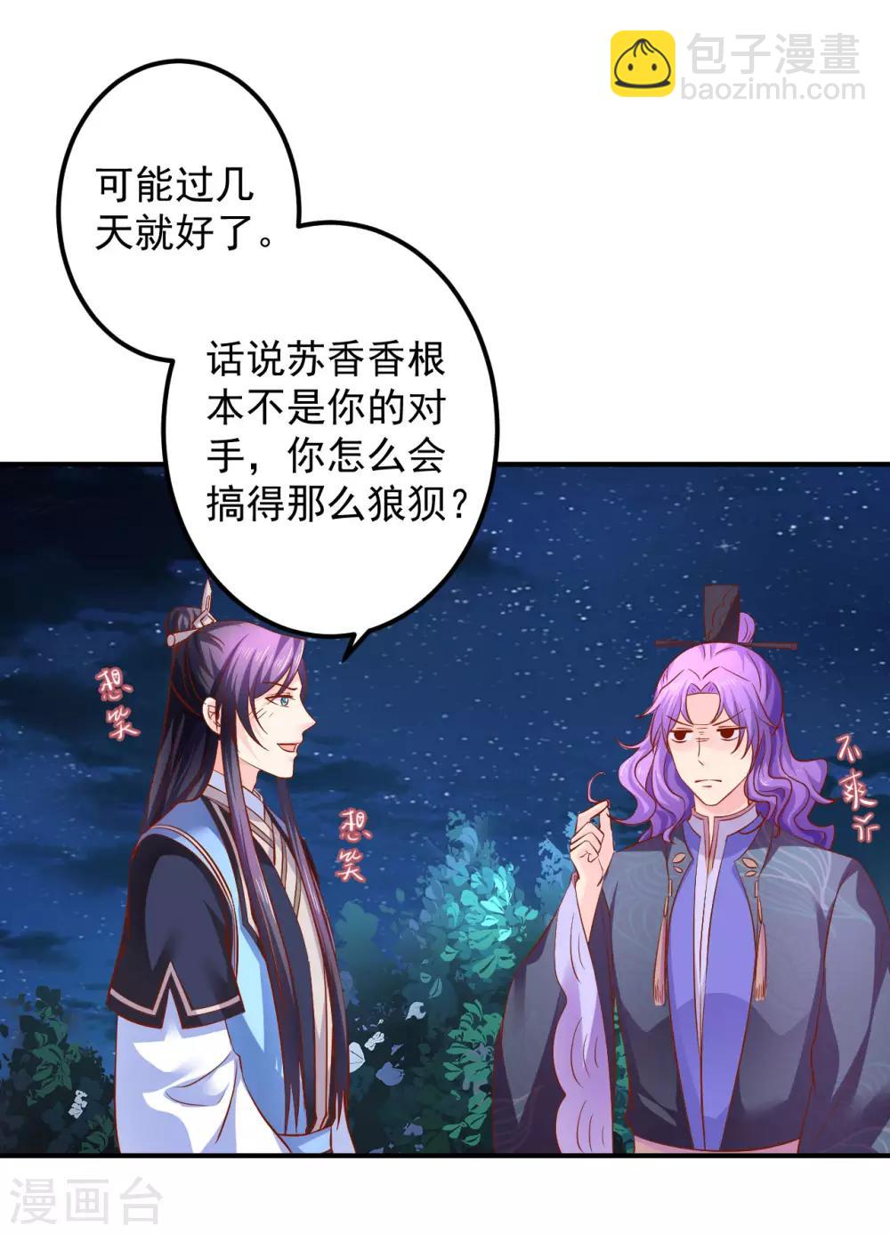 第81话 助你一臂之力-第83话