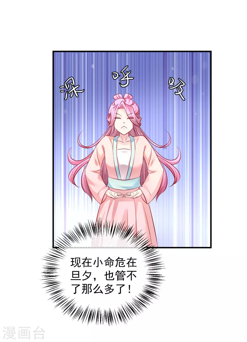 第83话 谁派你来刺杀本王的？-第85话