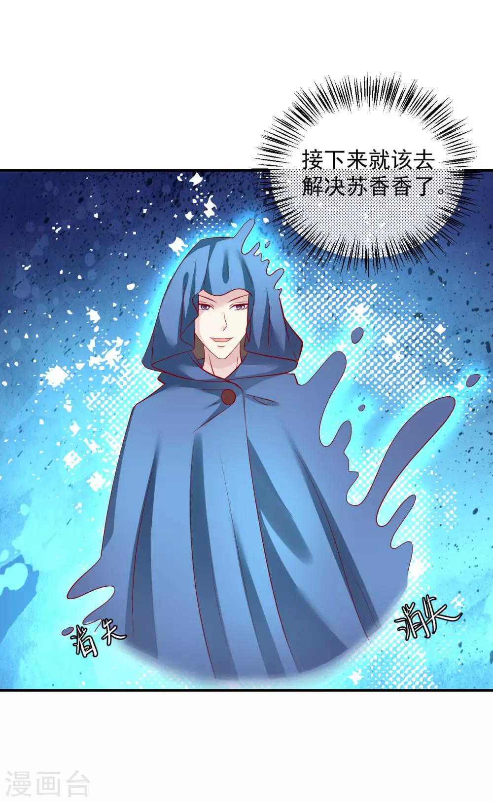 第83话 谁派你来刺杀本王的？-第85话