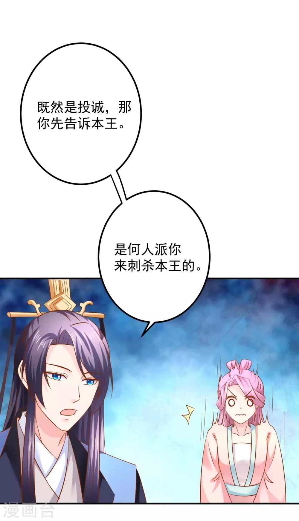 第83话 谁派你来刺杀本王的？-第85话