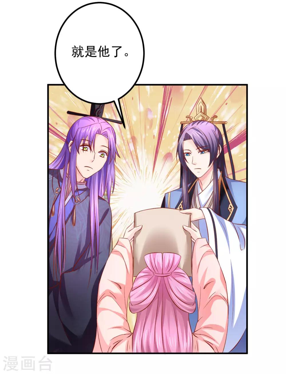 第83话 谁派你来刺杀本王的？-第85话