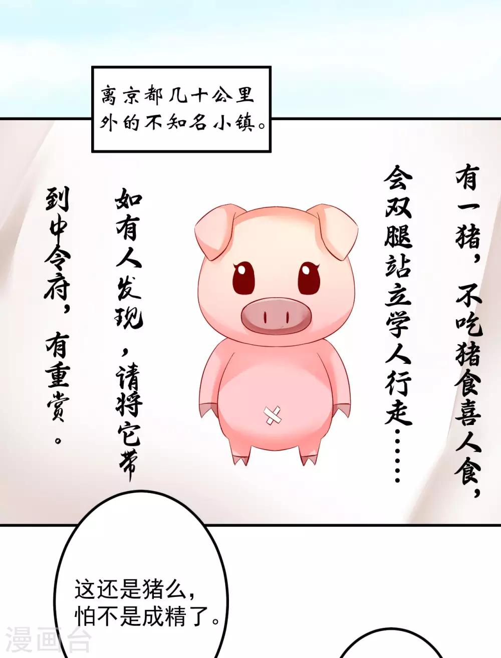 第85话 神奇的告示-第87话