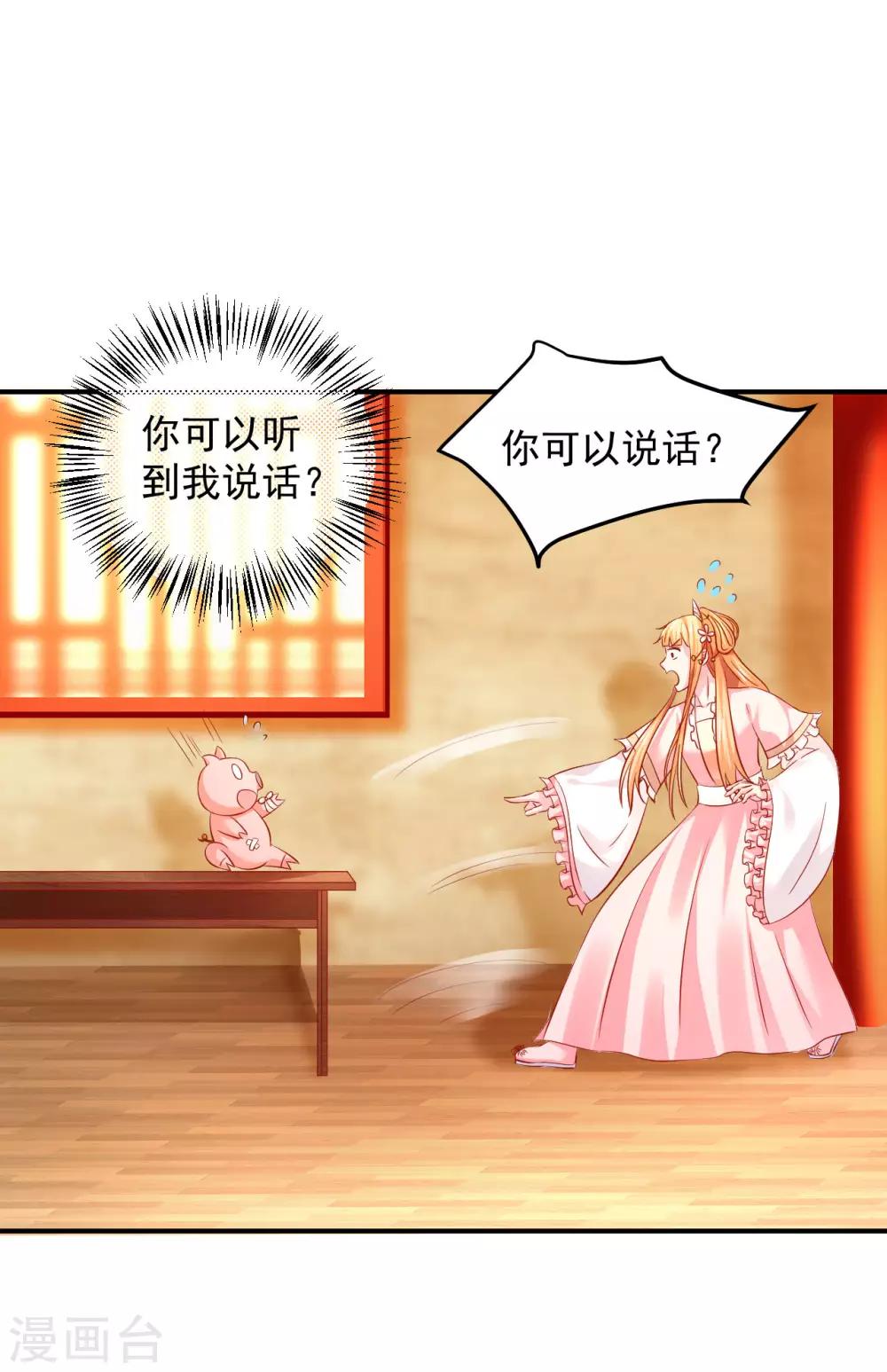 第87话 我竟然还没有一只猪重要？！-第89话