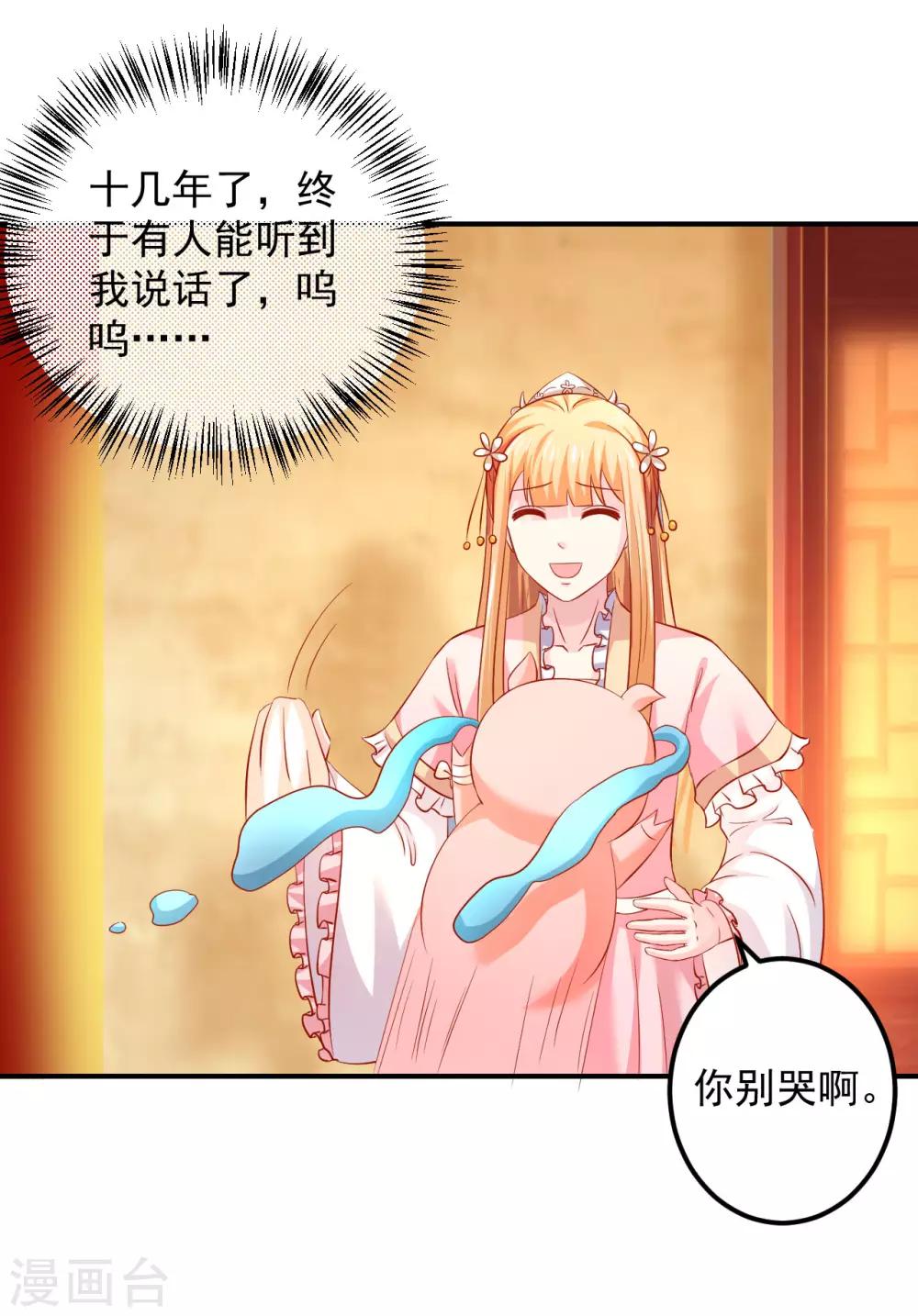 第87话 我竟然还没有一只猪重要？！-第89话
