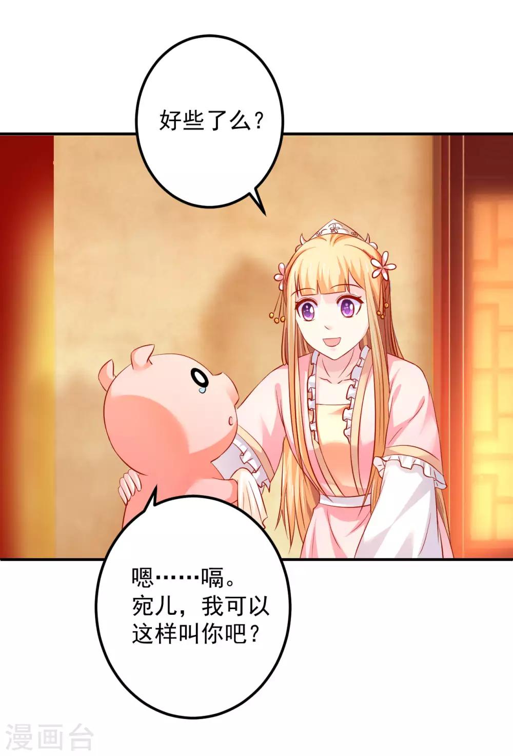 第87话 我竟然还没有一只猪重要？！-第89话