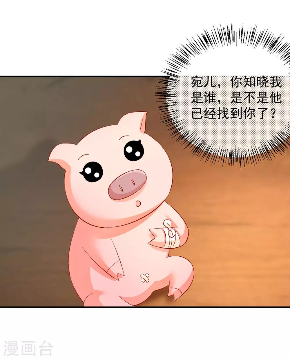 第87话 我竟然还没有一只猪重要？！-第89话