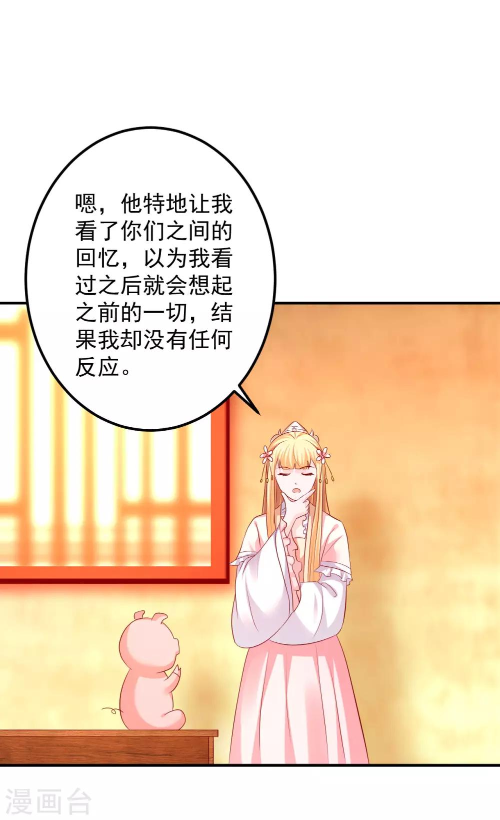 第87话 我竟然还没有一只猪重要？！-第89话