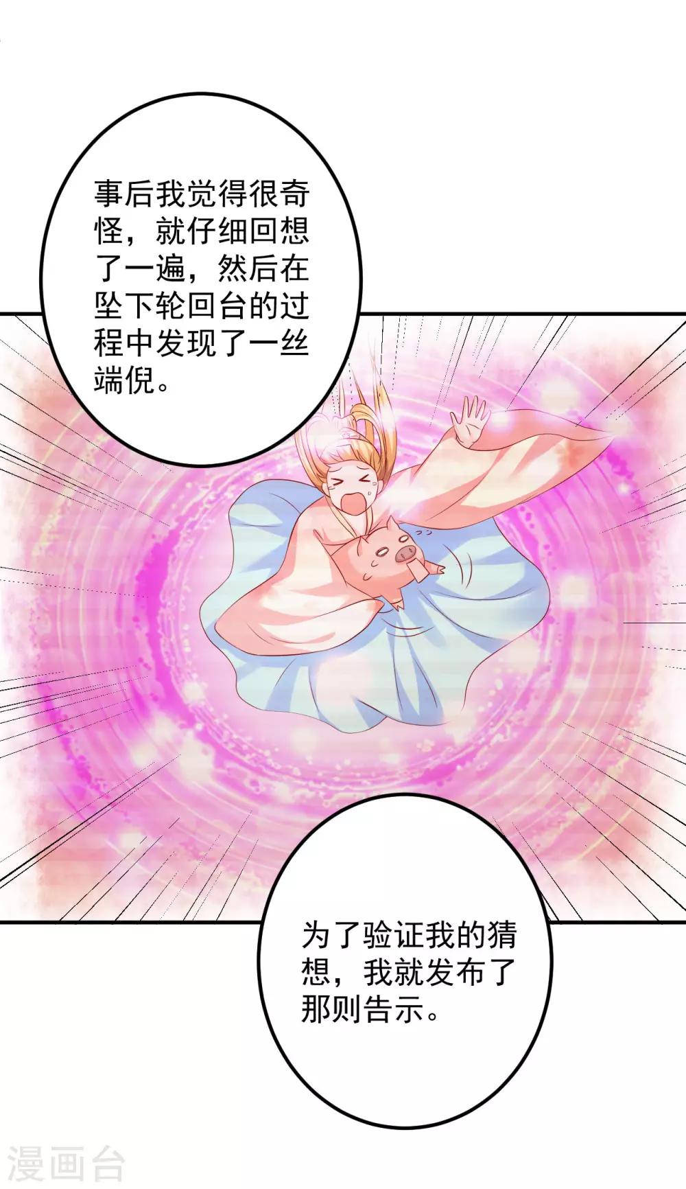 第87话 我竟然还没有一只猪重要？！-第89话