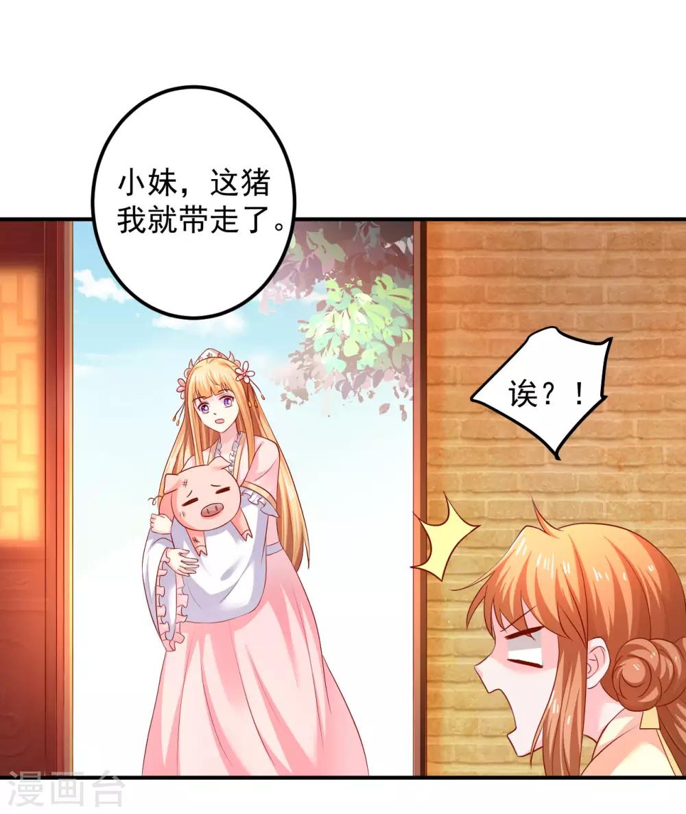 第87话 我竟然还没有一只猪重要？！-第89话