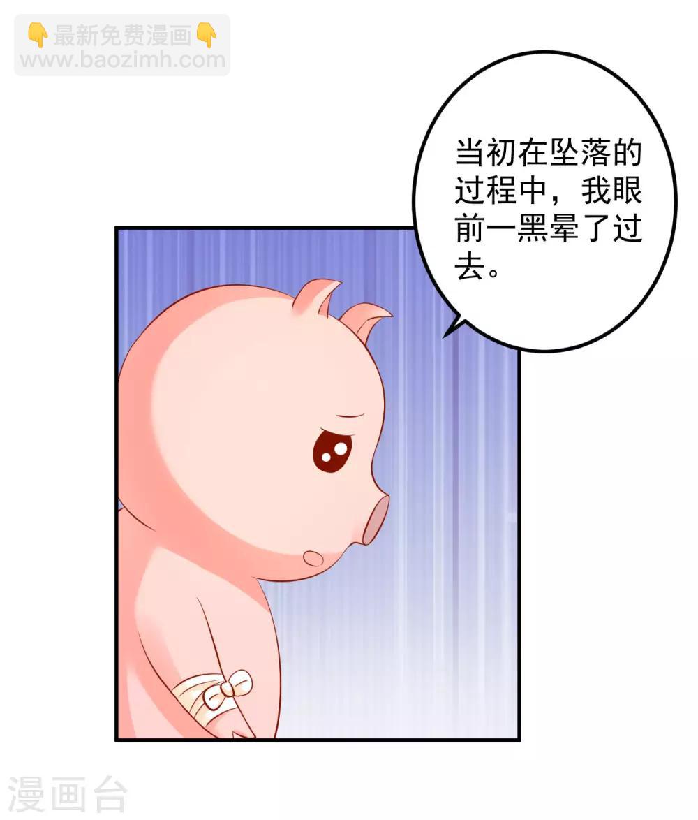 第87话 我竟然还没有一只猪重要？！-第89话