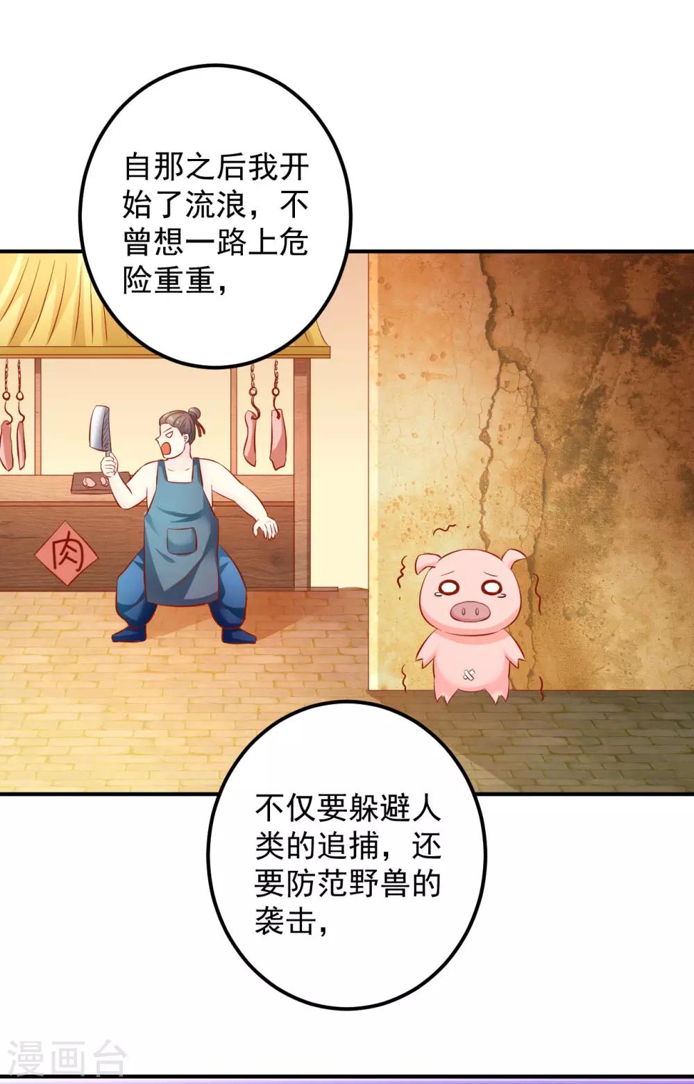 第87话 我竟然还没有一只猪重要？！-第89话