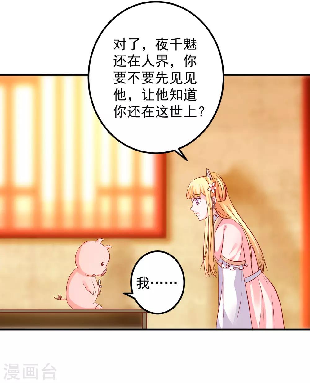 第87话 我竟然还没有一只猪重要？！-第89话