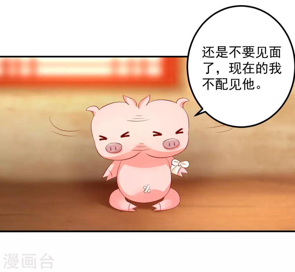 第87话 我竟然还没有一只猪重要？！-第89话