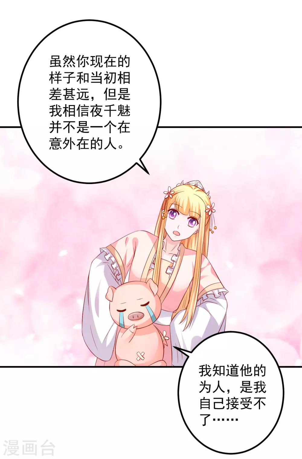 第87话 我竟然还没有一只猪重要？！-第89话
