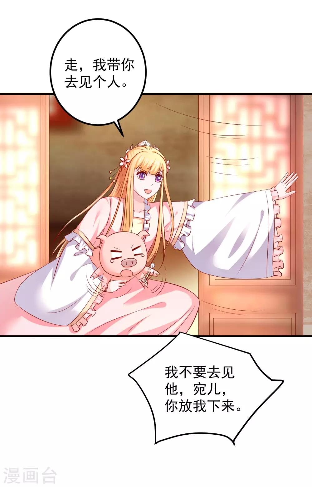 第87话 我竟然还没有一只猪重要？！-第89话