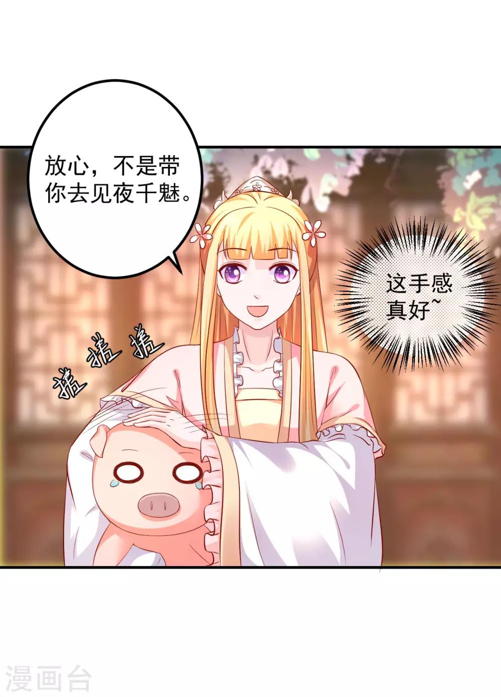 第87话 我竟然还没有一只猪重要？！-第89话