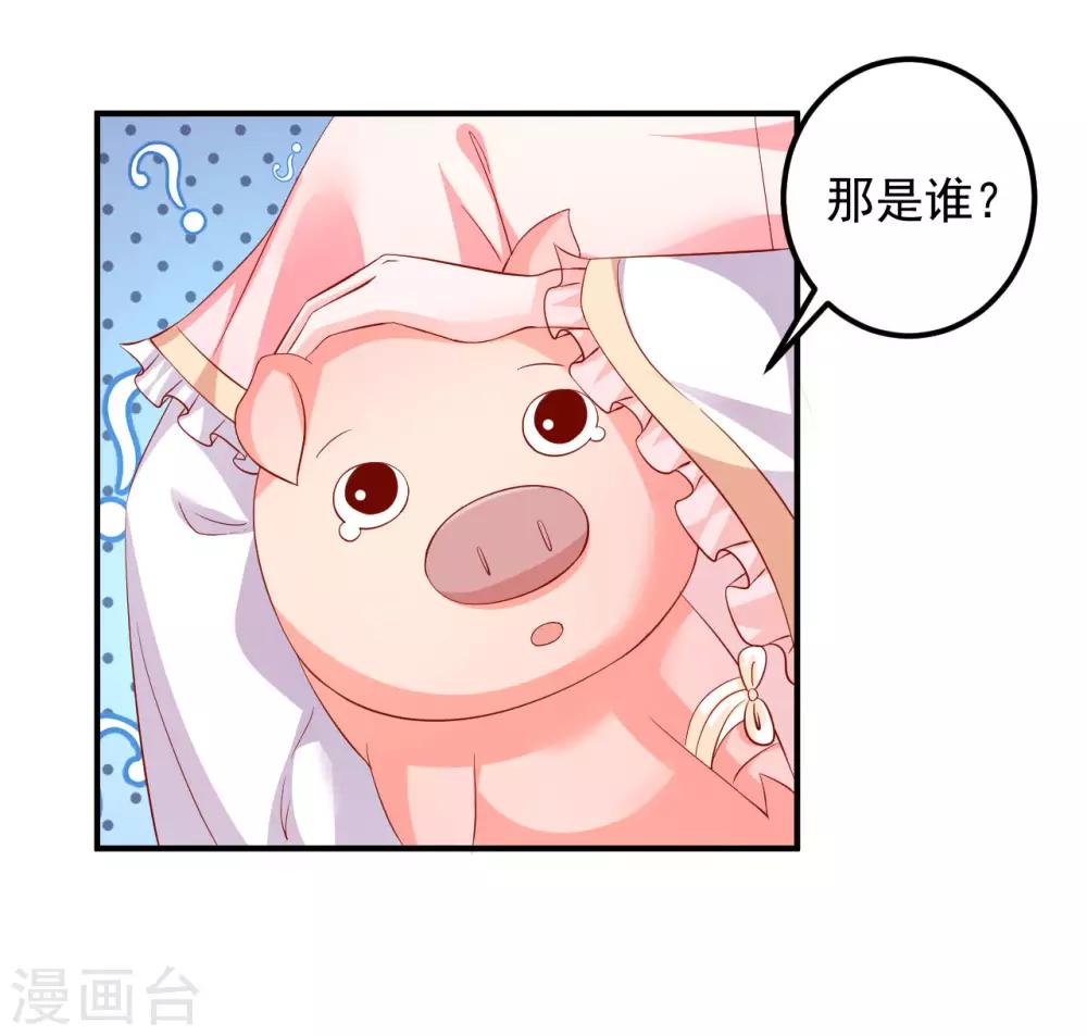 第87话 我竟然还没有一只猪重要？！-第89话